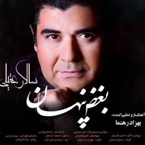 بغض پنهان